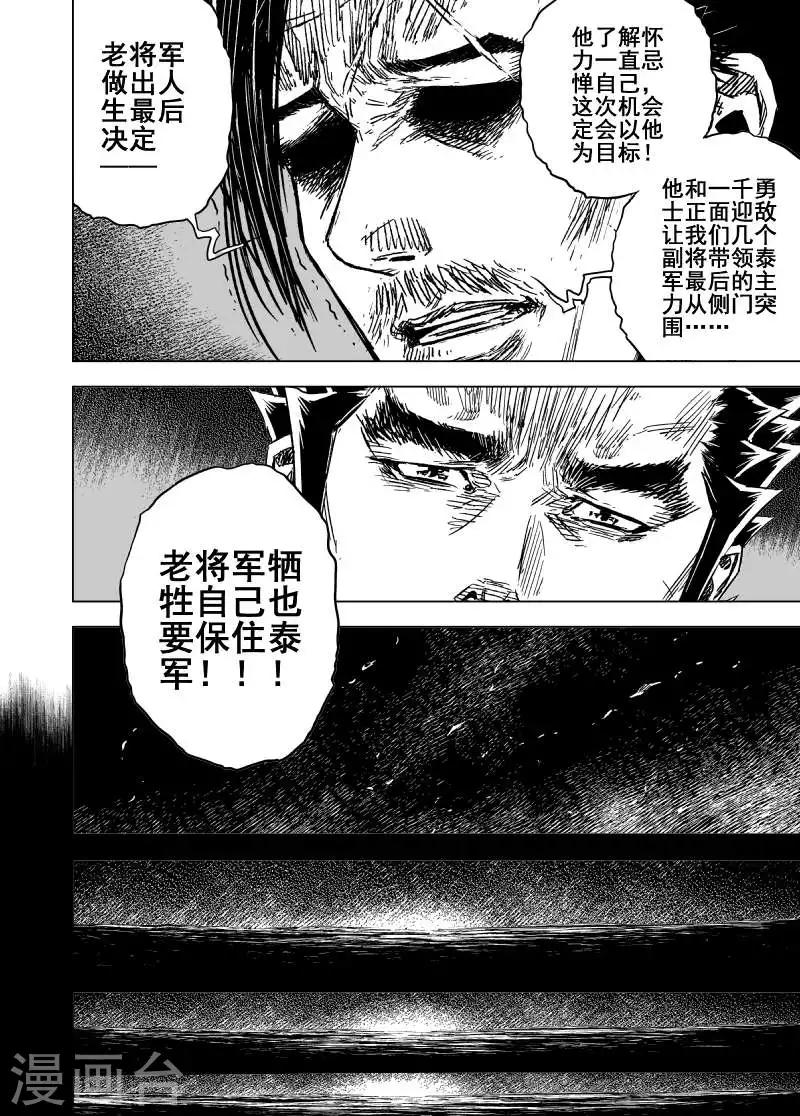🍲钟馗传 第166话 洪流3 第10页