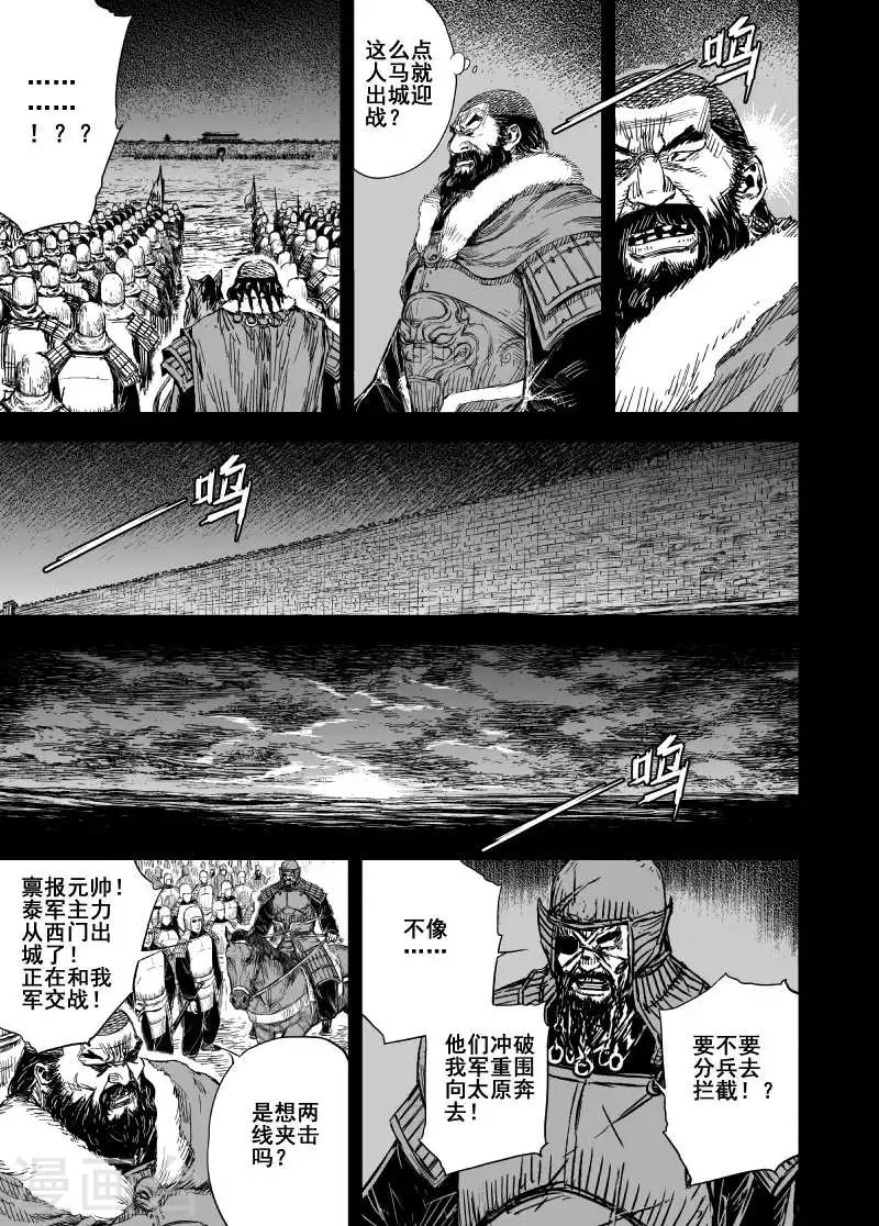 🍲钟馗传 第166话 洪流3 第13页