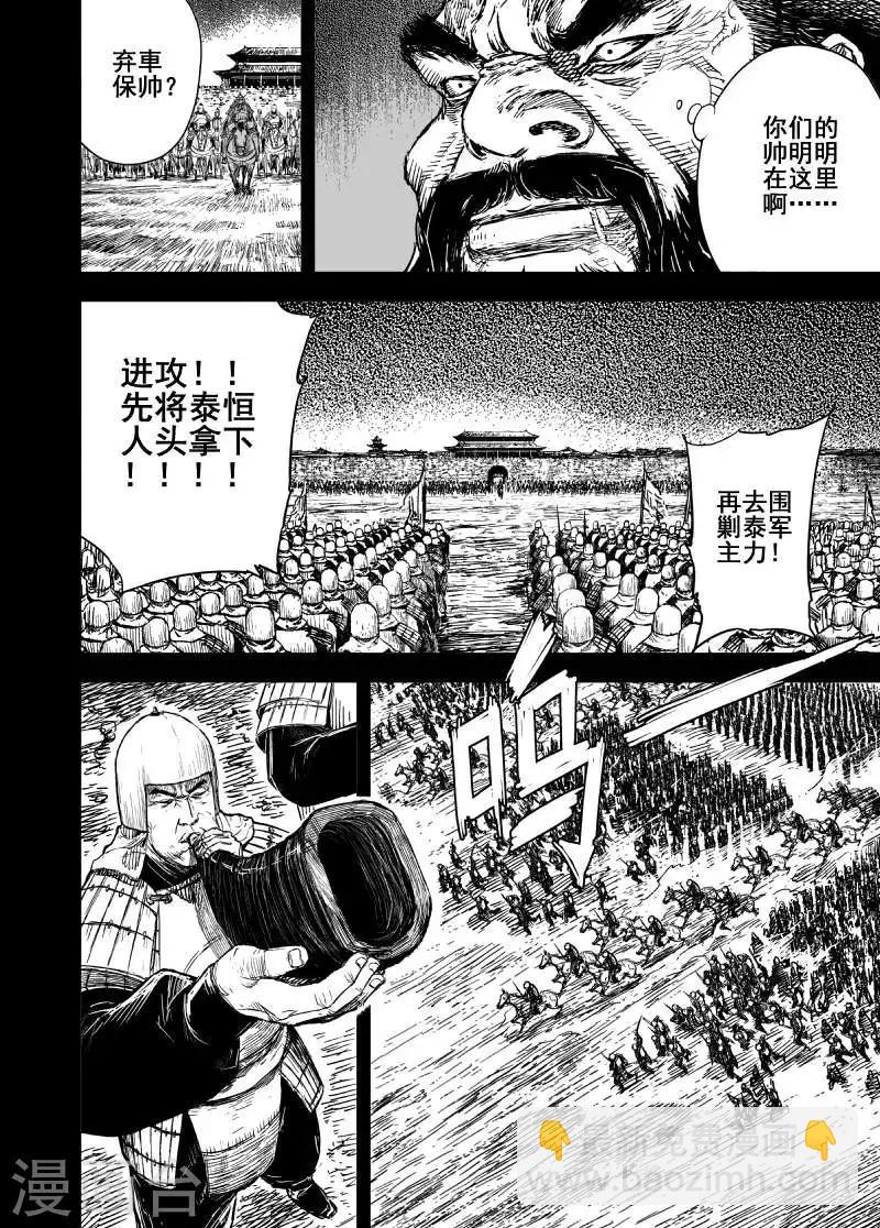 🍲钟馗传 第166话 洪流3 第14页