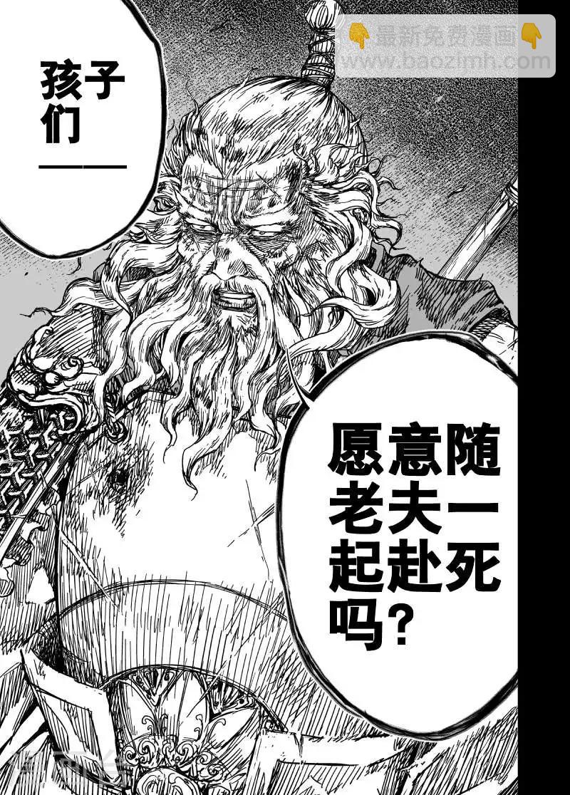 🍲钟馗传 第166话 洪流3 第16页