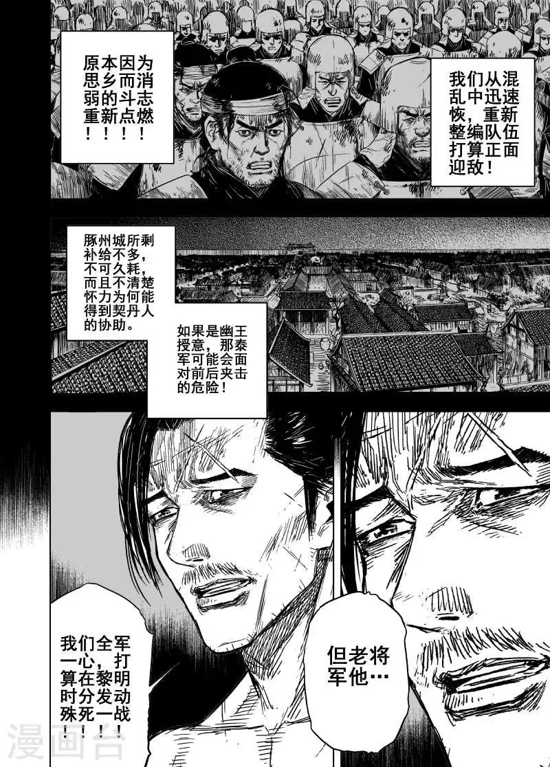 🍲钟馗传 第166话 洪流3 第2页