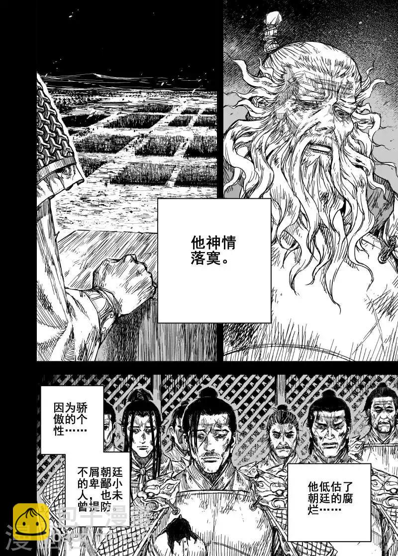 🍲钟馗传 第166话 洪流3 第4页