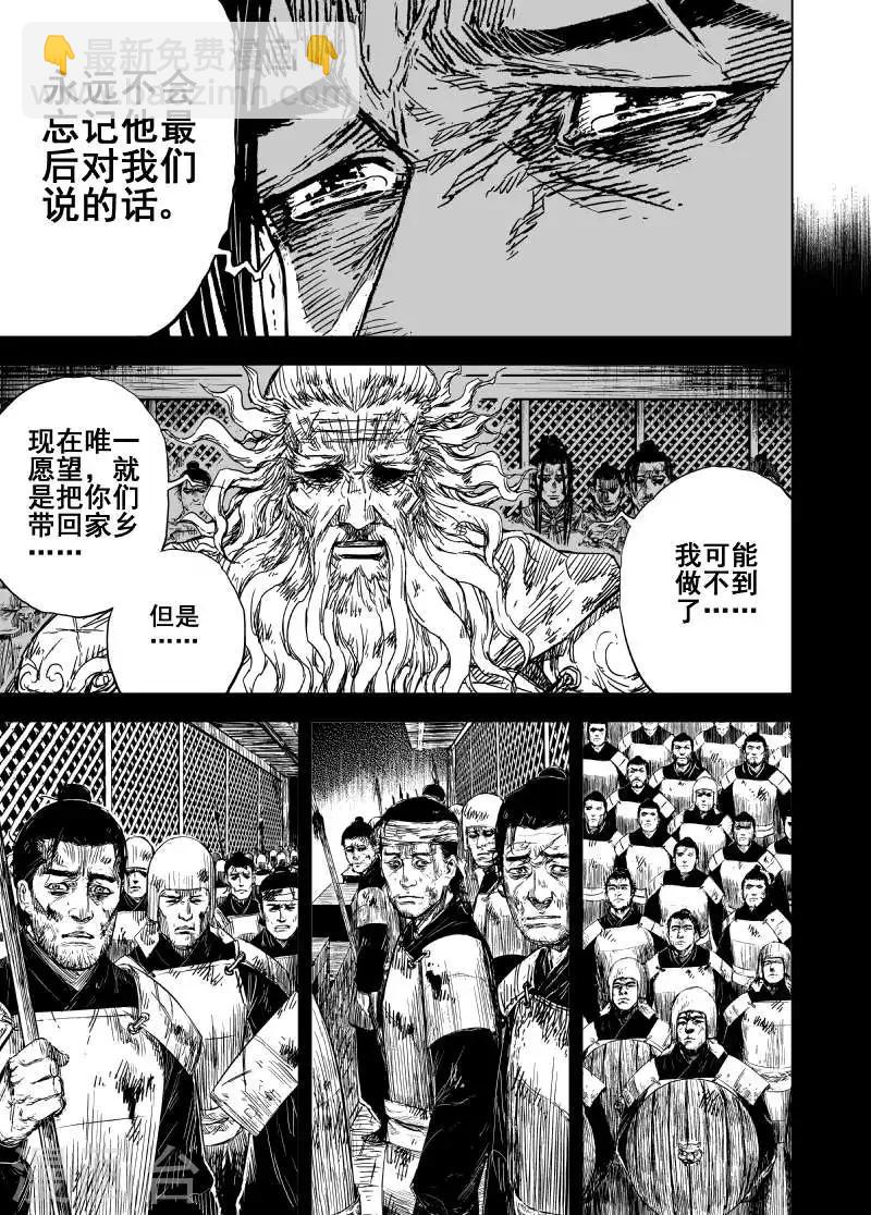 🍲钟馗传 第166话 洪流3 第5页