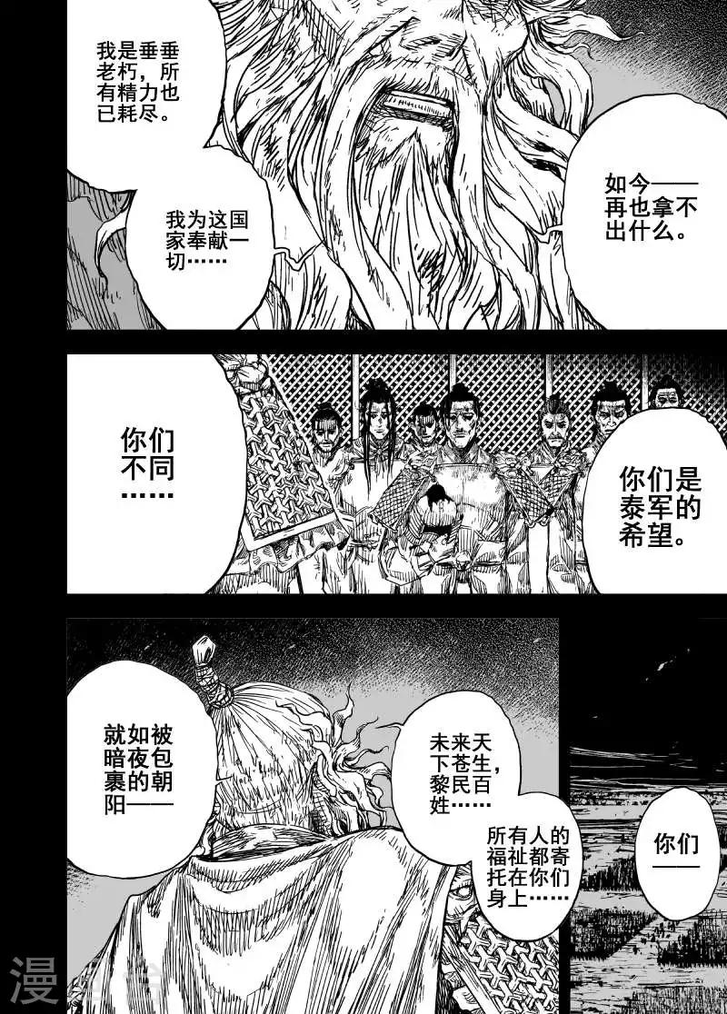 🍲钟馗传 第166话 洪流3 第6页