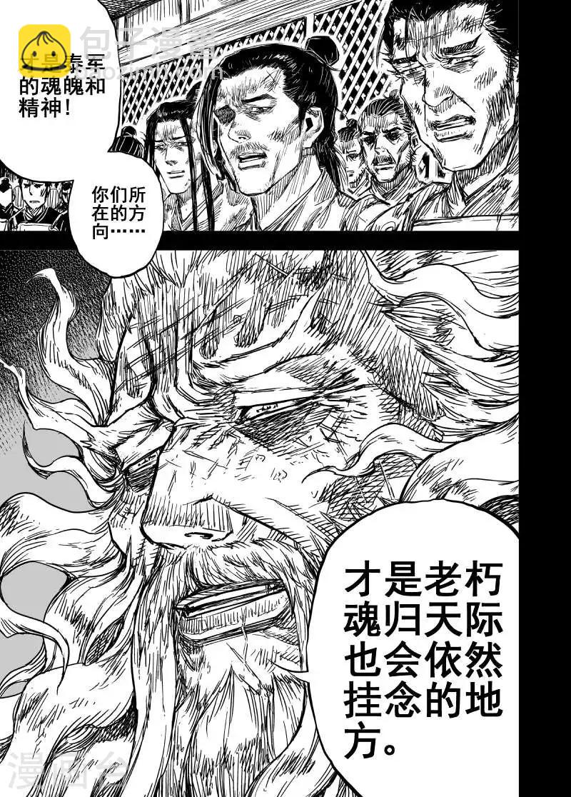 🍲钟馗传 第166话 洪流3 第7页