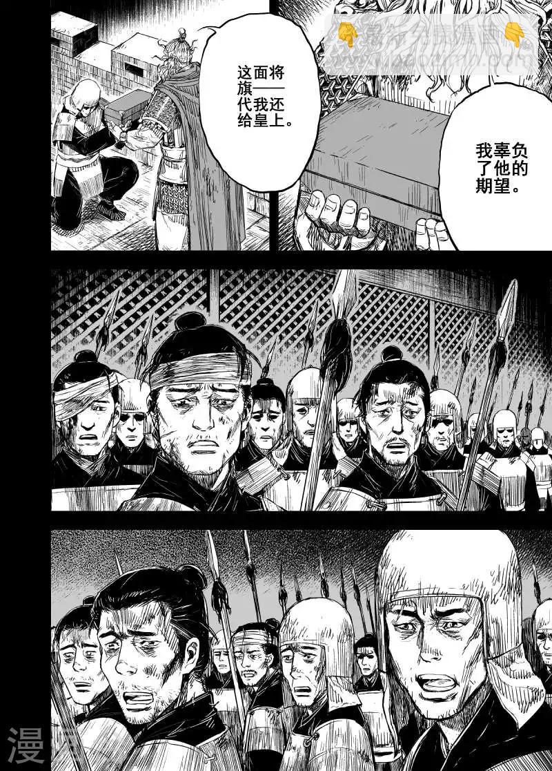 🍲钟馗传 第166话 洪流3 第8页