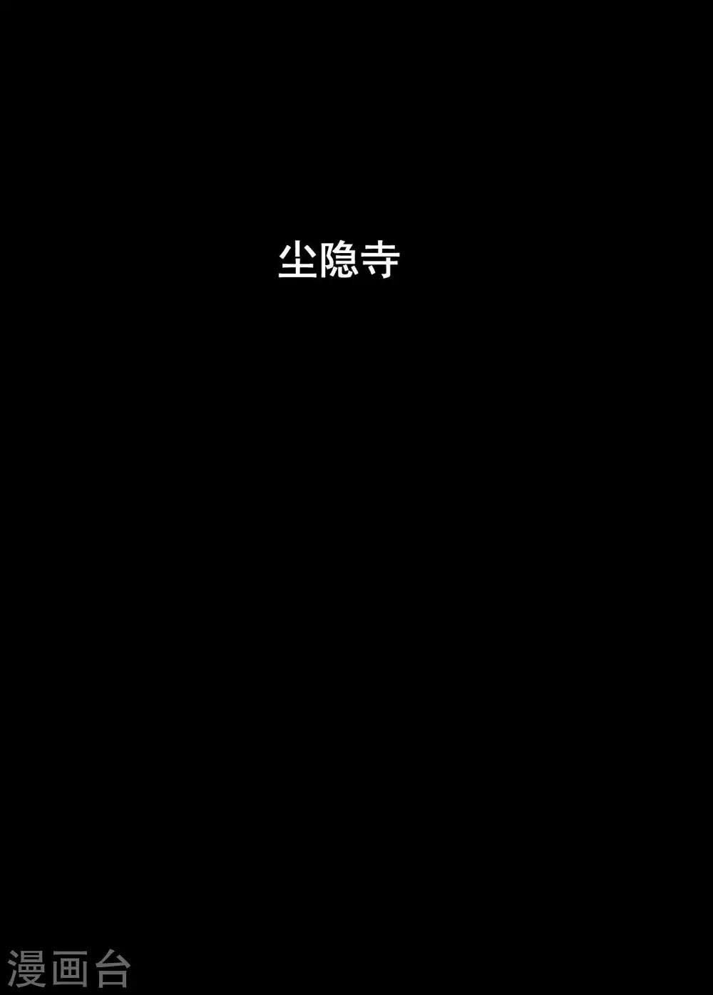 🍲钟馗传 第168话 尘隐寺1 第1页