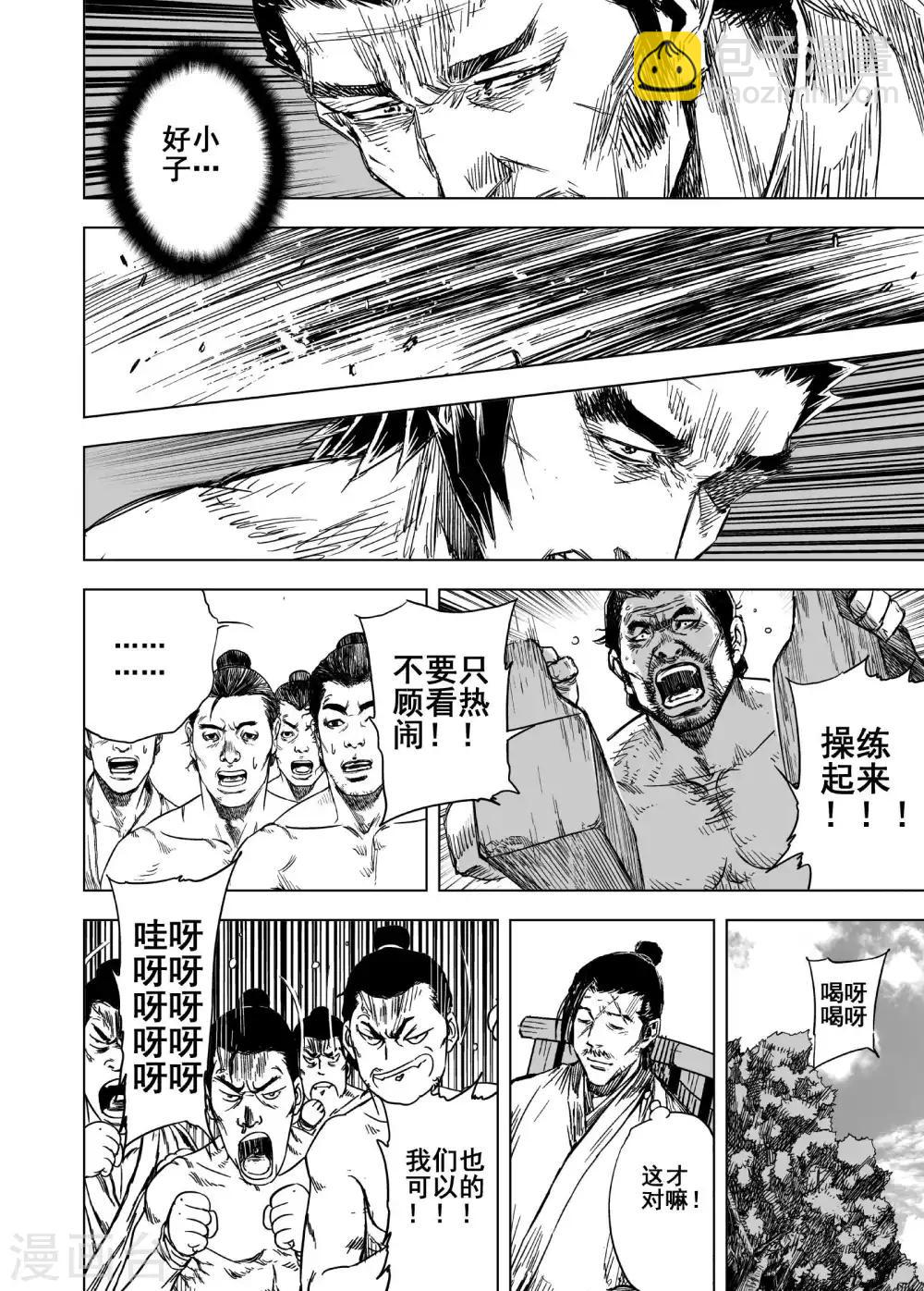 🍲钟馗传 第168话 尘隐寺1 第14页