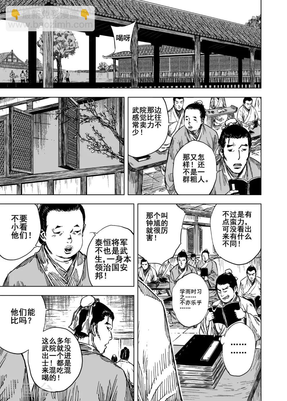 🍲钟馗传 第168话 尘隐寺1 第15页