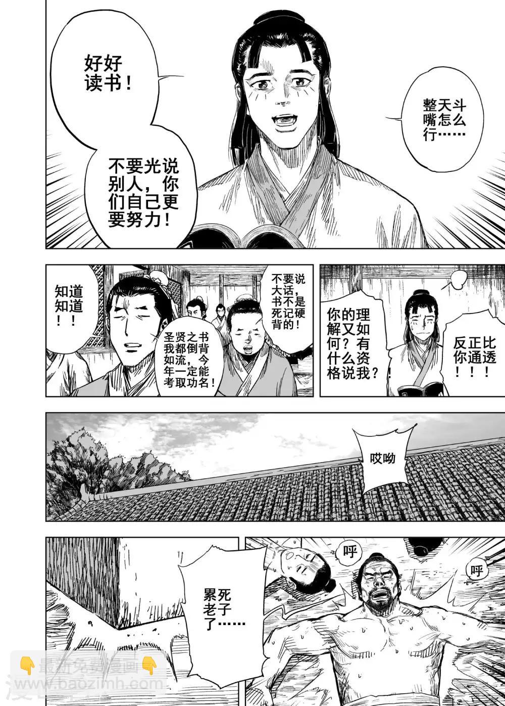 🍲钟馗传 第168话 尘隐寺1 第16页