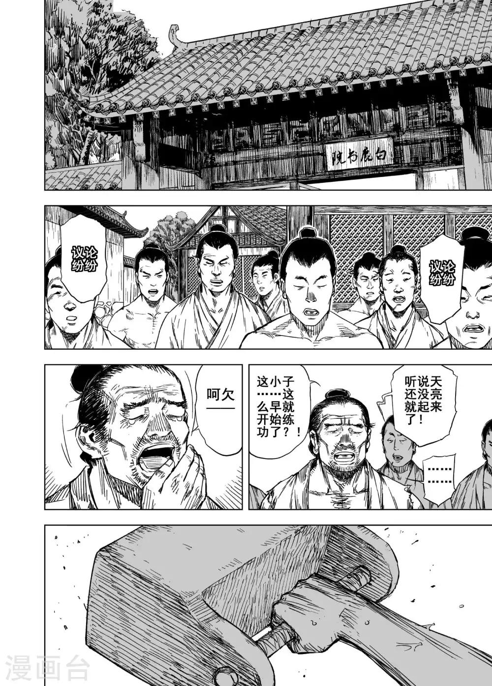 🍲钟馗传 第168话 尘隐寺1 第2页