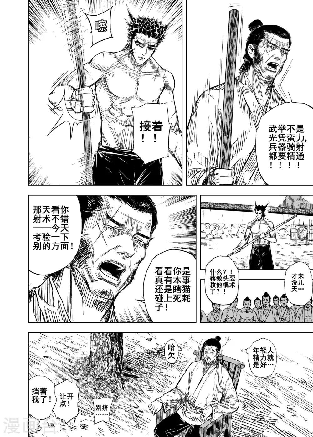 🍲钟馗传 第168话 尘隐寺1 第4页