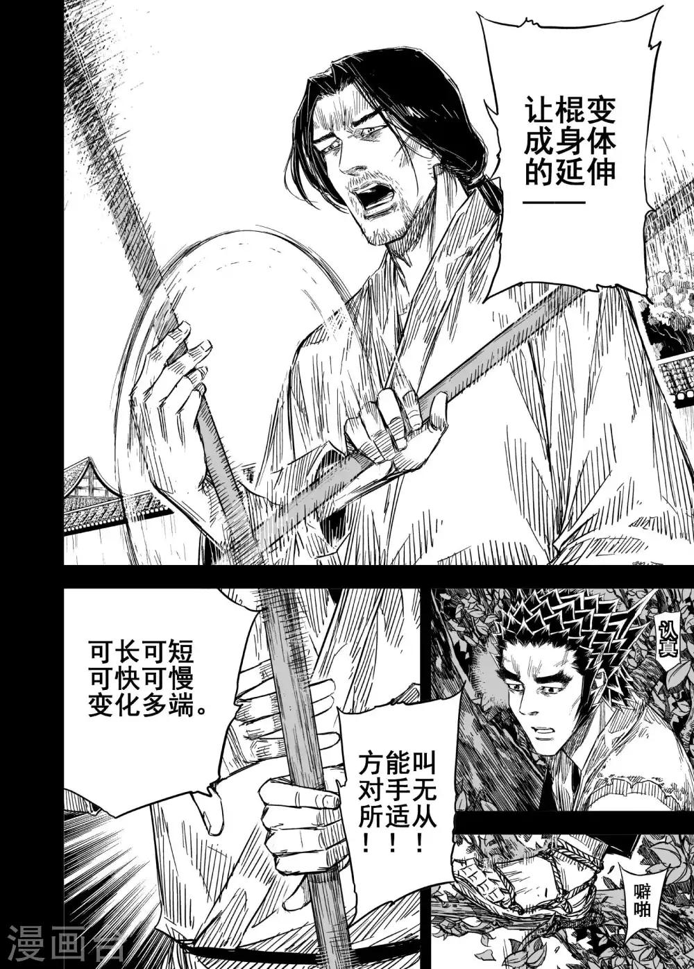 🍲钟馗传 第168话 尘隐寺1 第6页