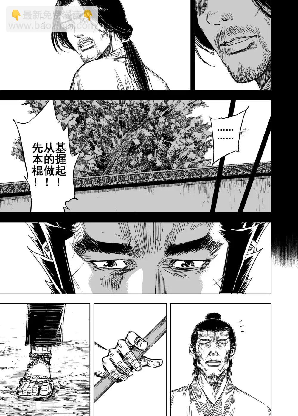 🍲钟馗传 第168话 尘隐寺1 第7页