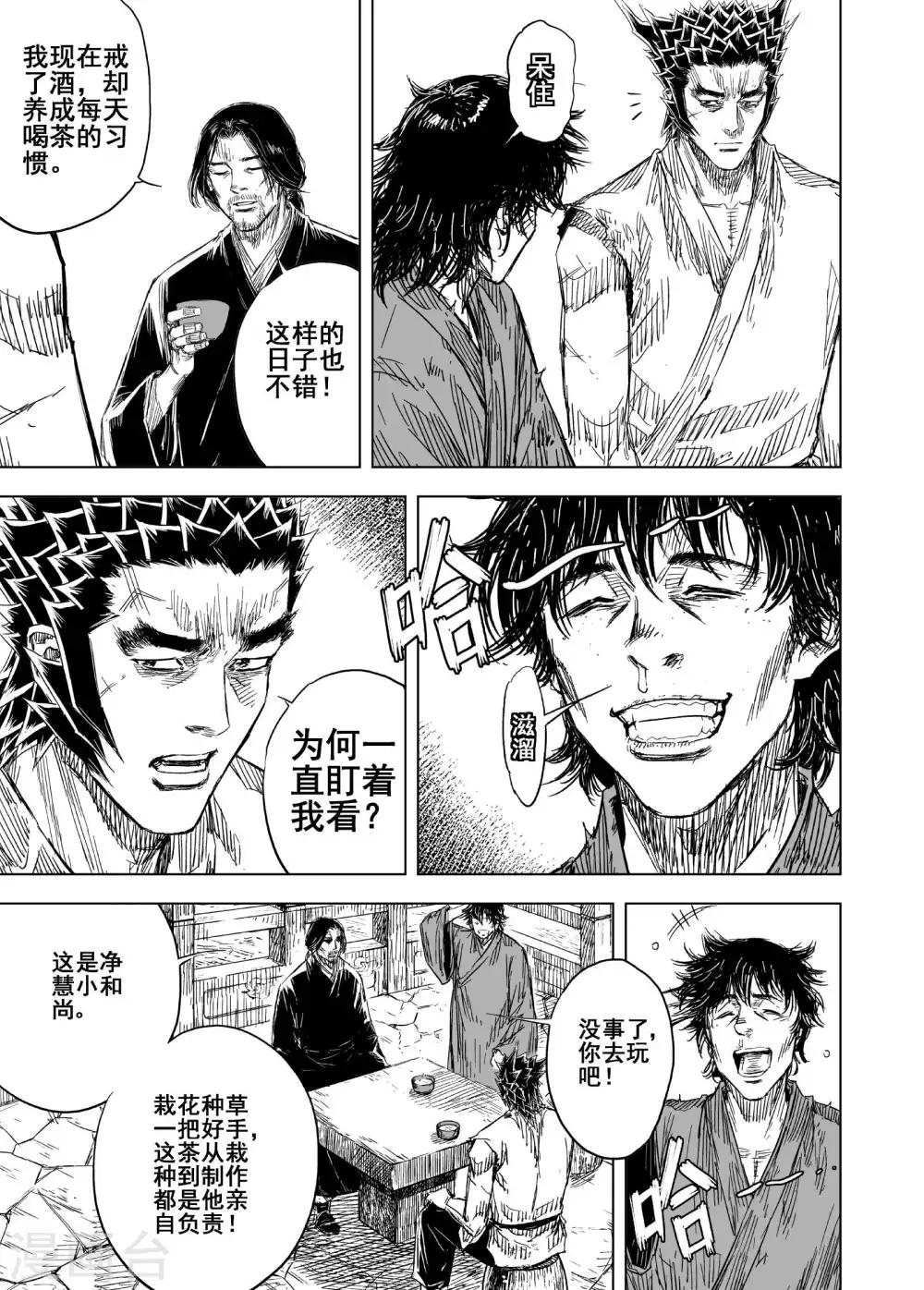 🍲钟馗传 第170话 尘隐寺3 第1页