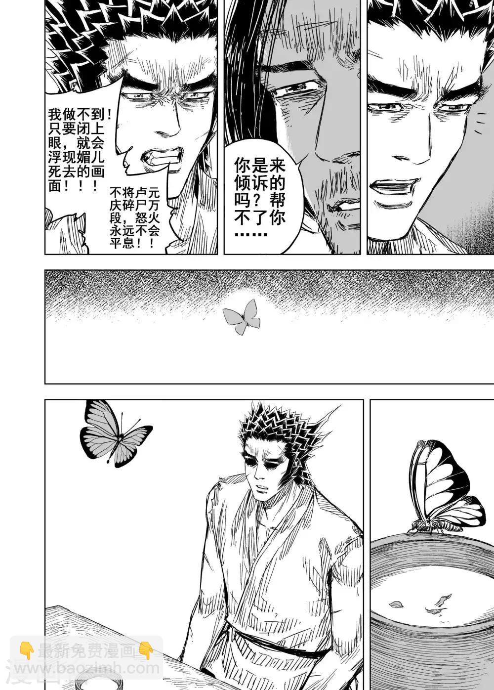 🍲钟馗传 第170话 尘隐寺3 第10页