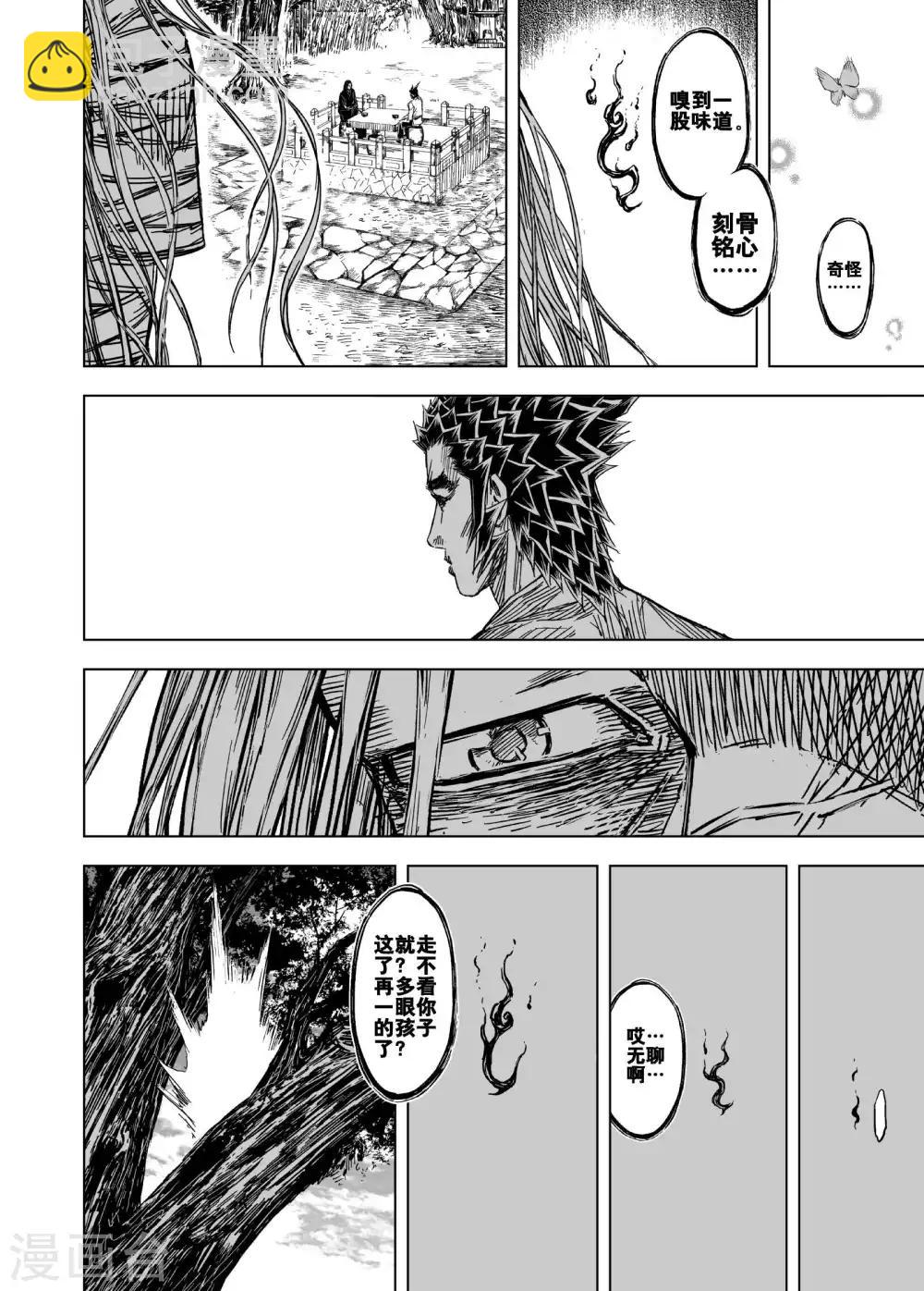 🍲钟馗传 第170话 尘隐寺3 第16页