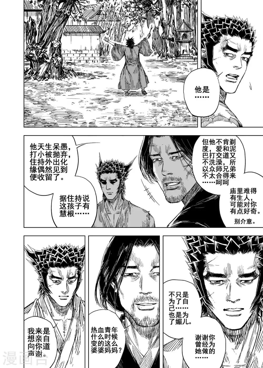 🍲钟馗传 第170话 尘隐寺3 第2页