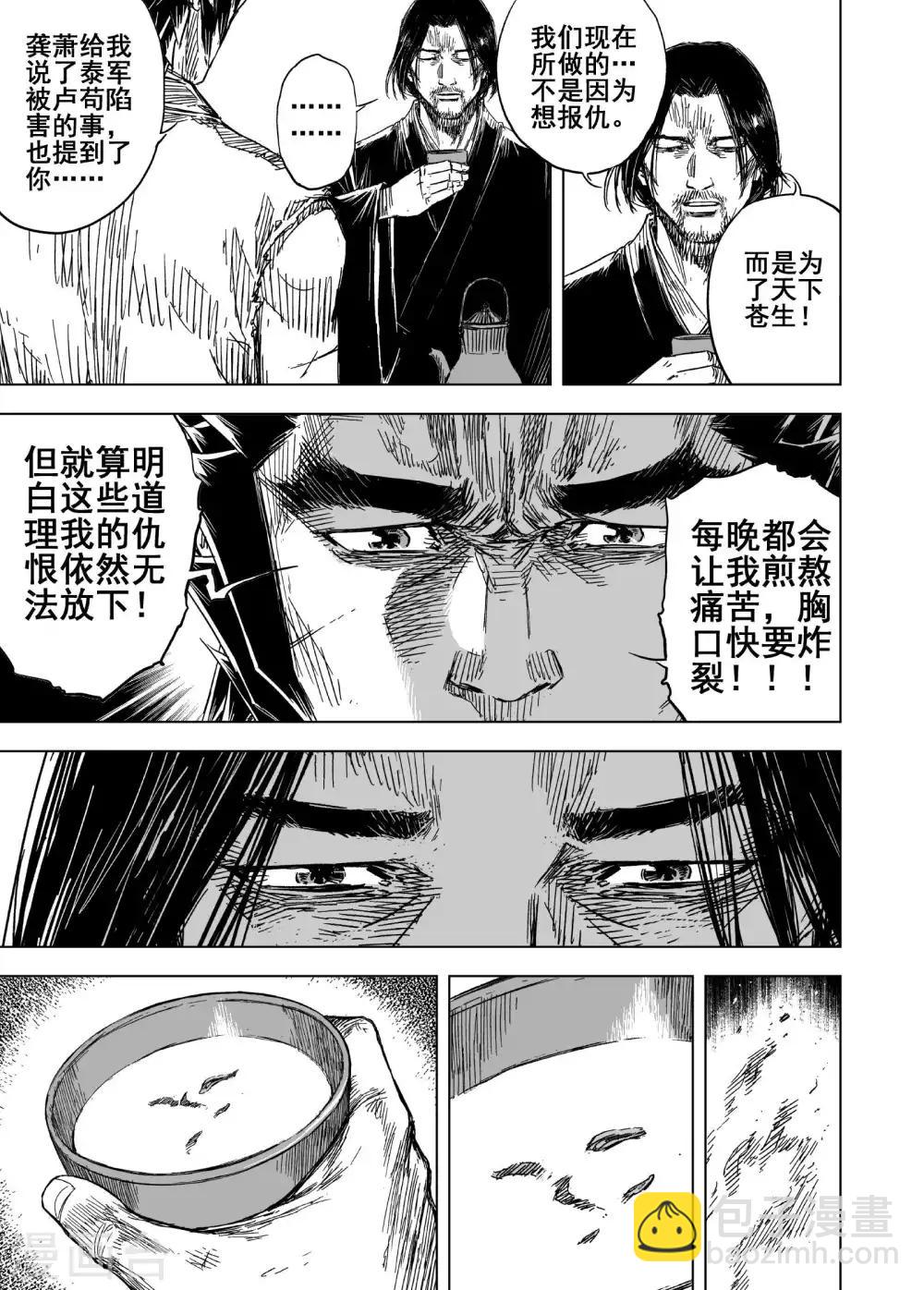 🍲钟馗传 第170话 尘隐寺3 第3页