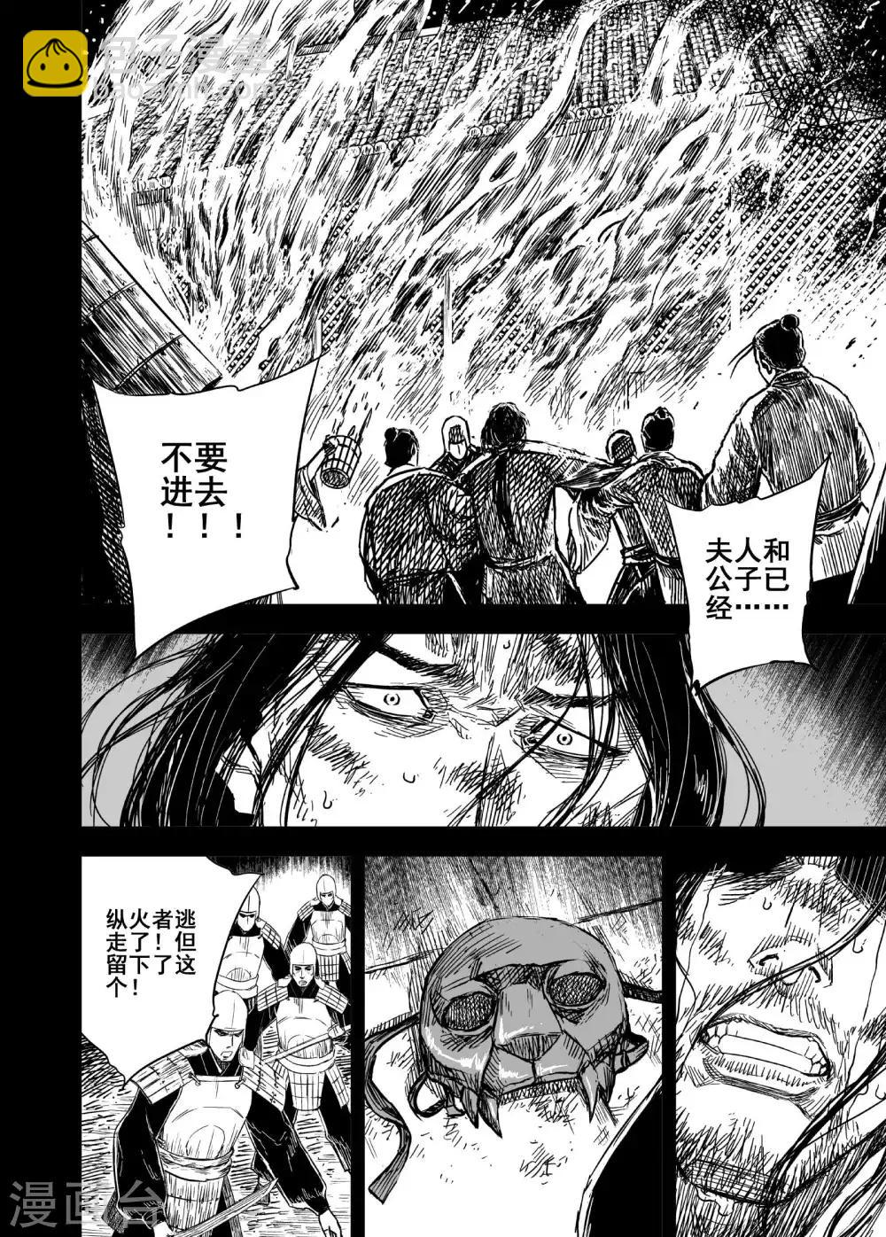 🍲钟馗传 第170话 尘隐寺3 第4页