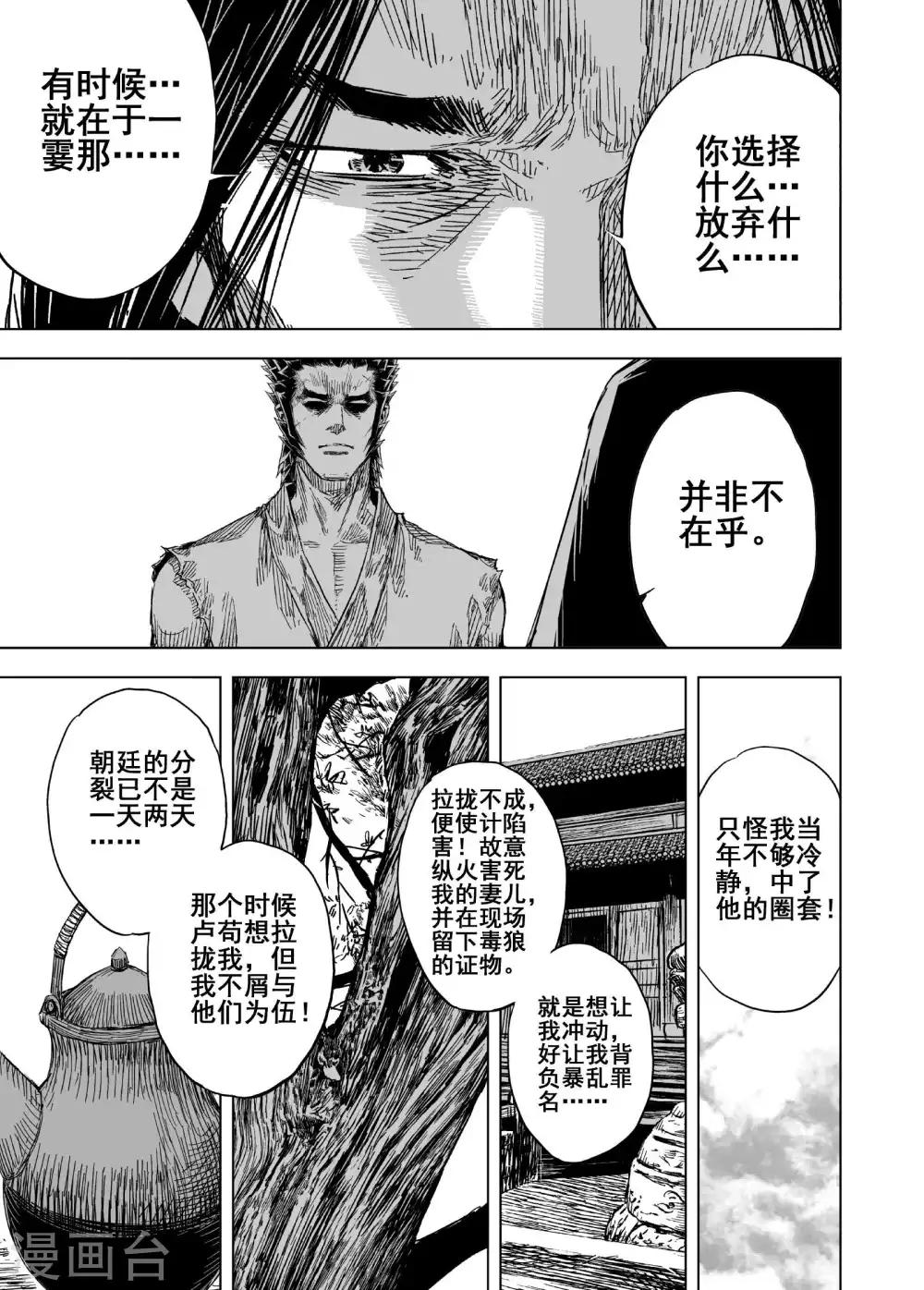 🍲钟馗传 第170话 尘隐寺3 第7页