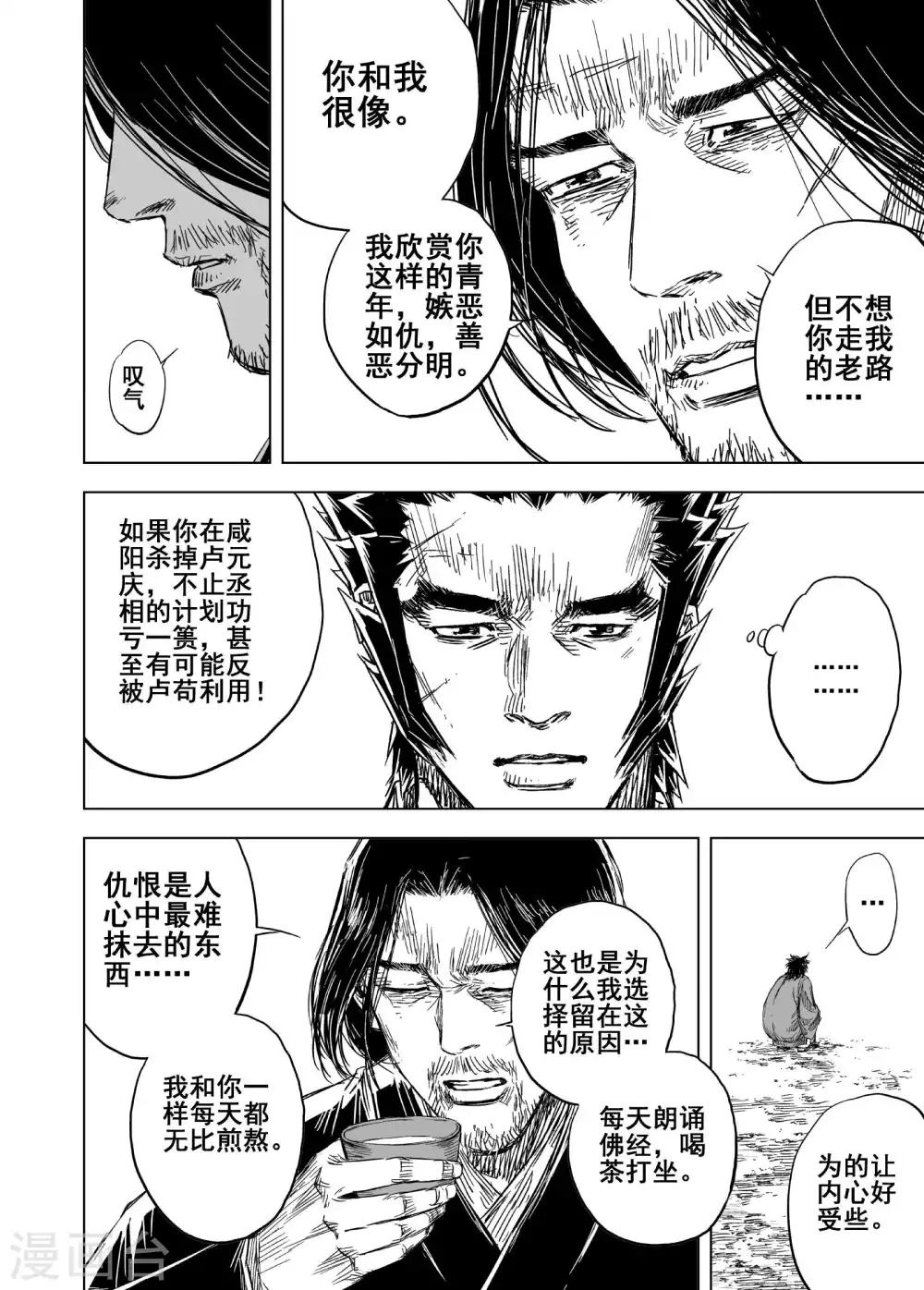 🍲钟馗传 第170话 尘隐寺3 第8页