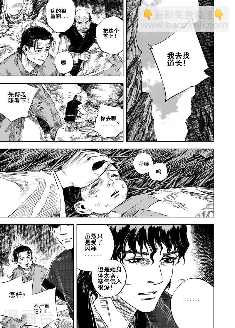 🍲钟馗传 第18话 寄托 第15页