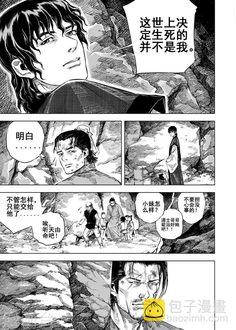 🍲钟馗传 第18话 寄托 第19页
