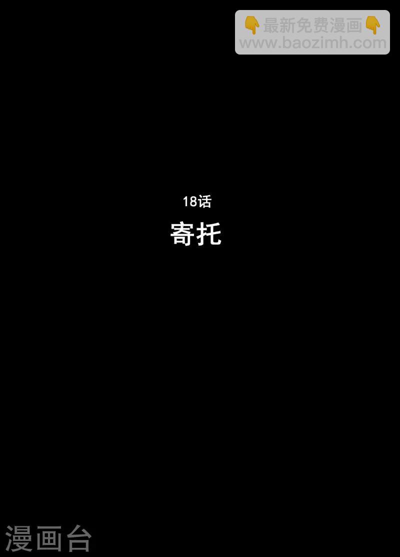 🍲钟馗传 第18话 寄托 第2页