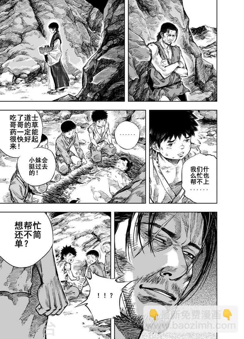 🍲钟馗传 第18话 寄托 第23页