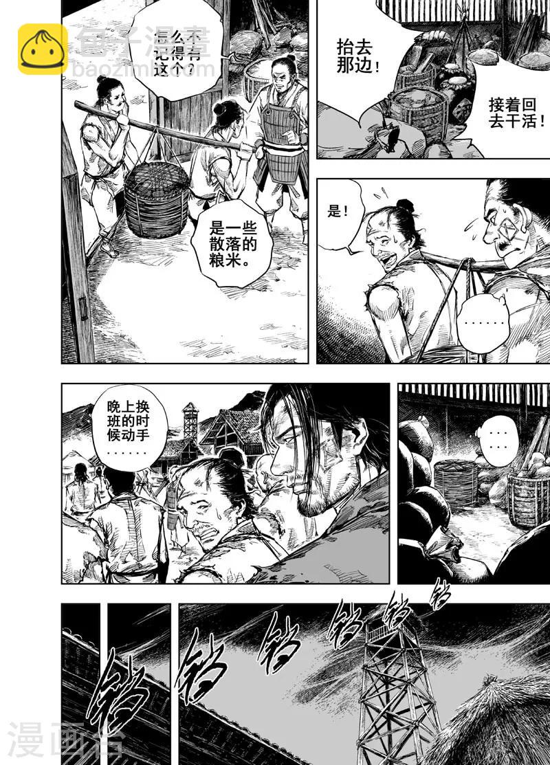 🍲钟馗传 第18话 寄托 第28页