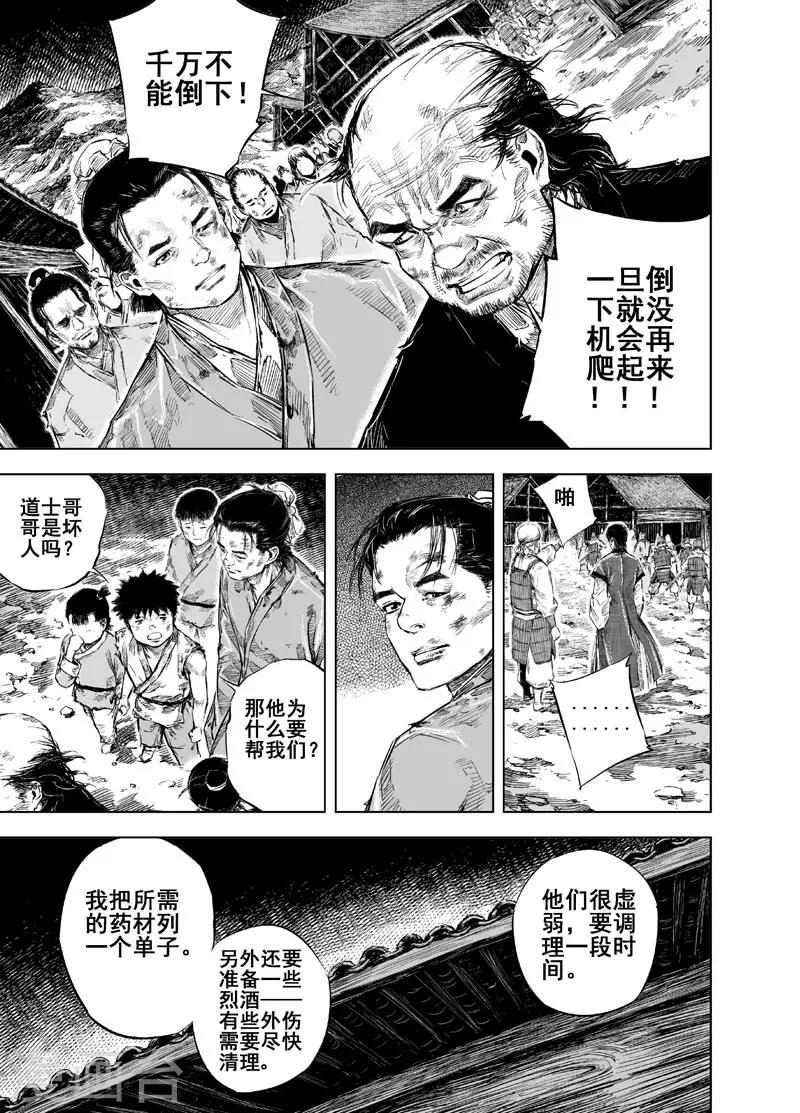 🍲钟馗传 第18话 寄托 第7页