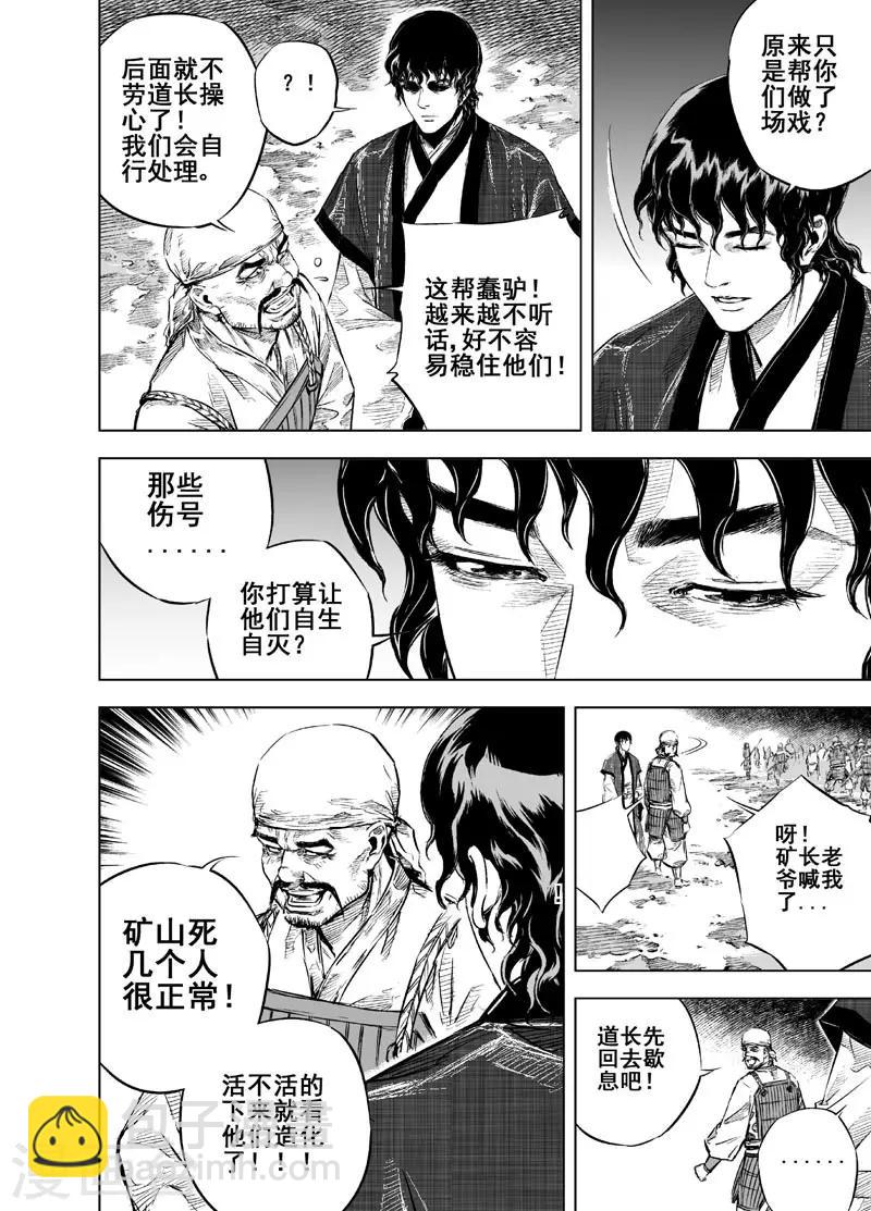 🍲钟馗传 第18话 寄托 第8页