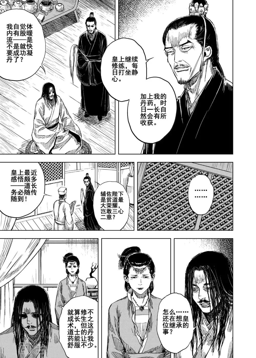🍲钟馗传 第172话 烟花2 第10页