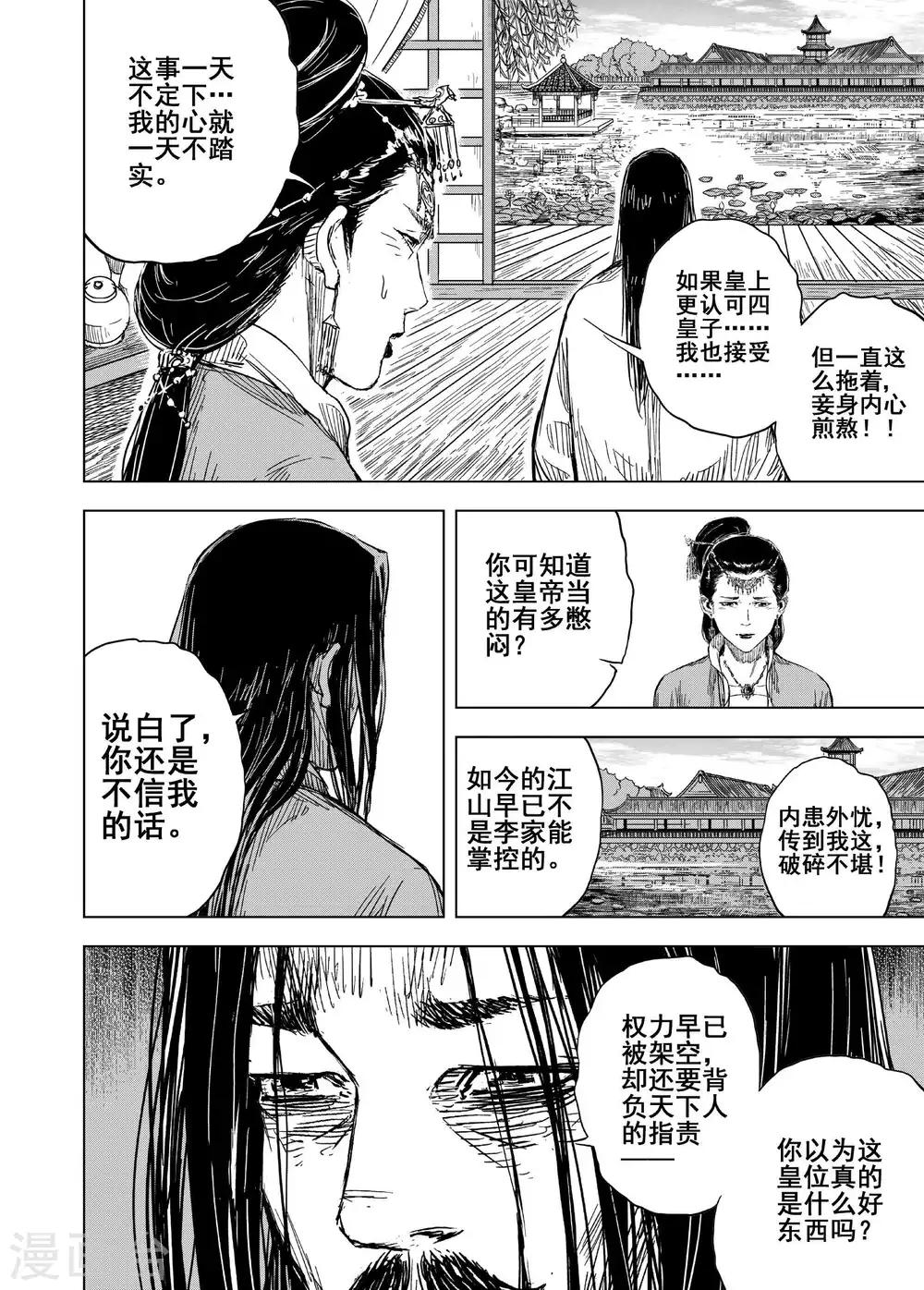 🍲钟馗传 第172话 烟花2 第11页