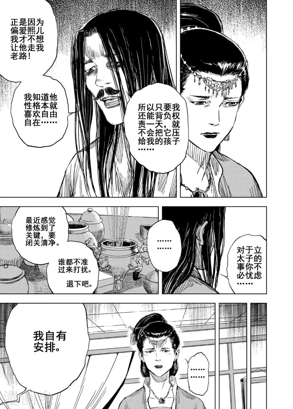 🍲钟馗传 第172话 烟花2 第12页