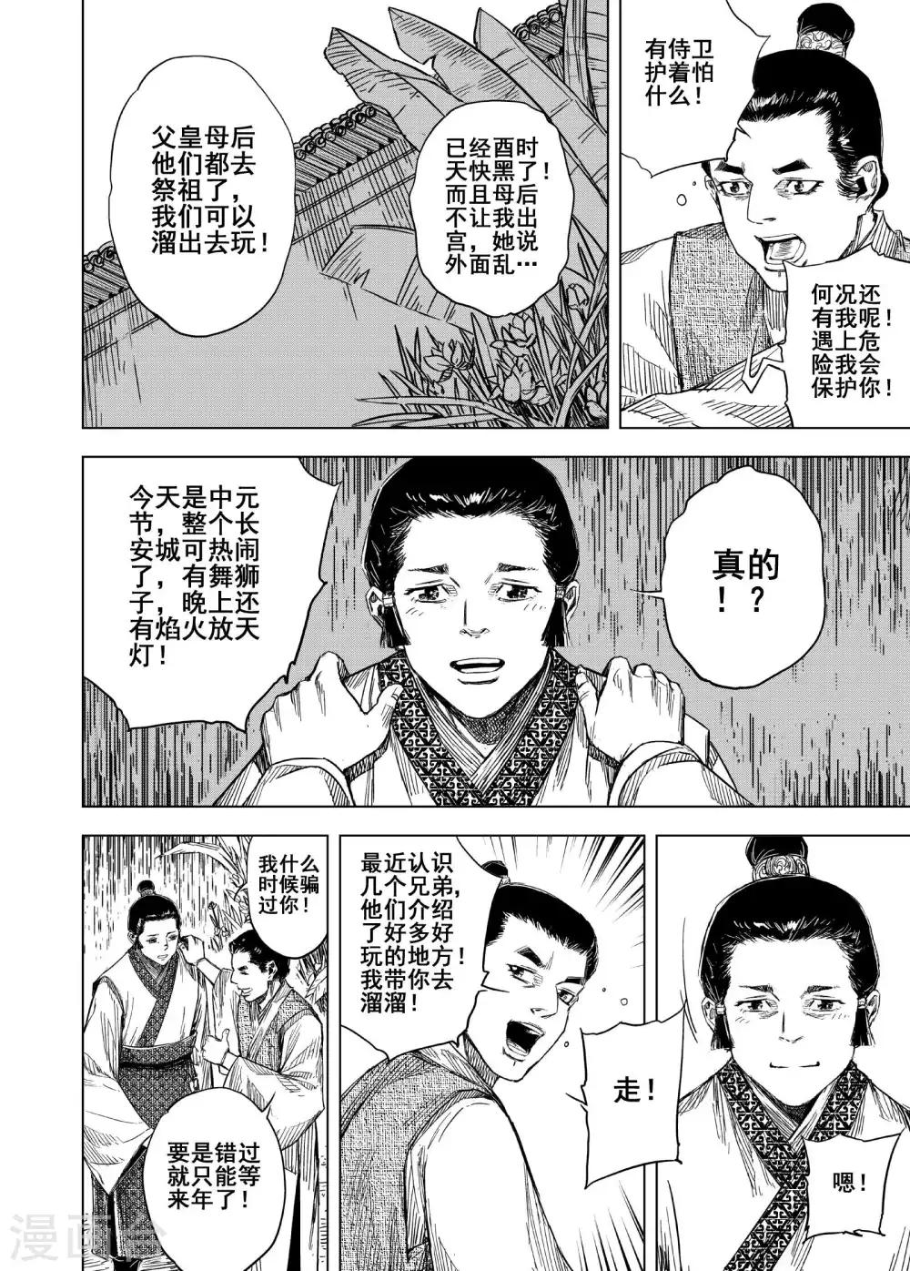 🍲钟馗传 第172话 烟花2 第13页