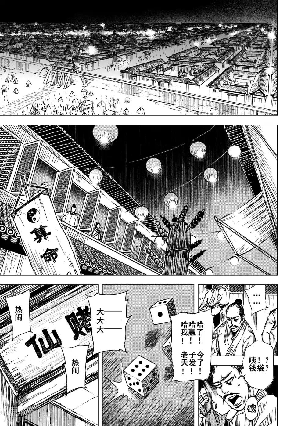 🍲钟馗传 第172话 烟花2 第14页