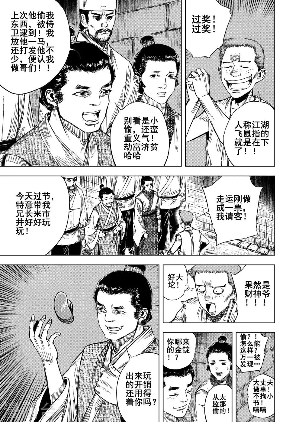 🍲钟馗传 第172话 烟花2 第16页