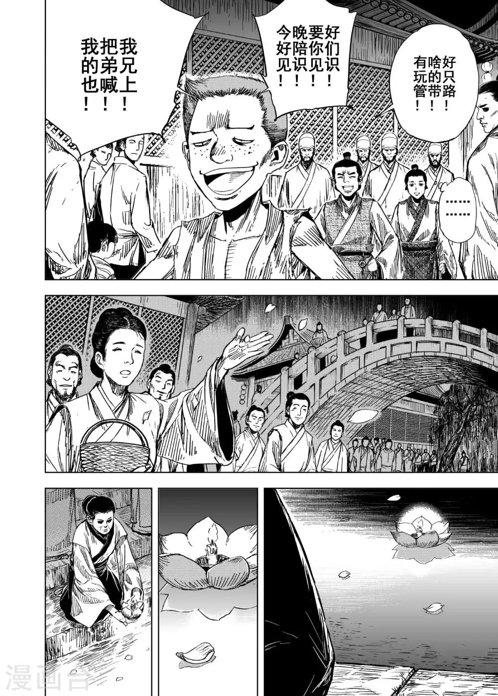 🍲钟馗传 第172话 烟花2 第17页