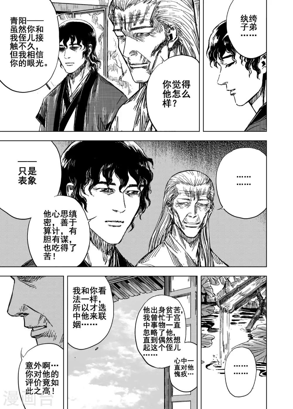 🍲钟馗传 第172话 烟花2 第2页