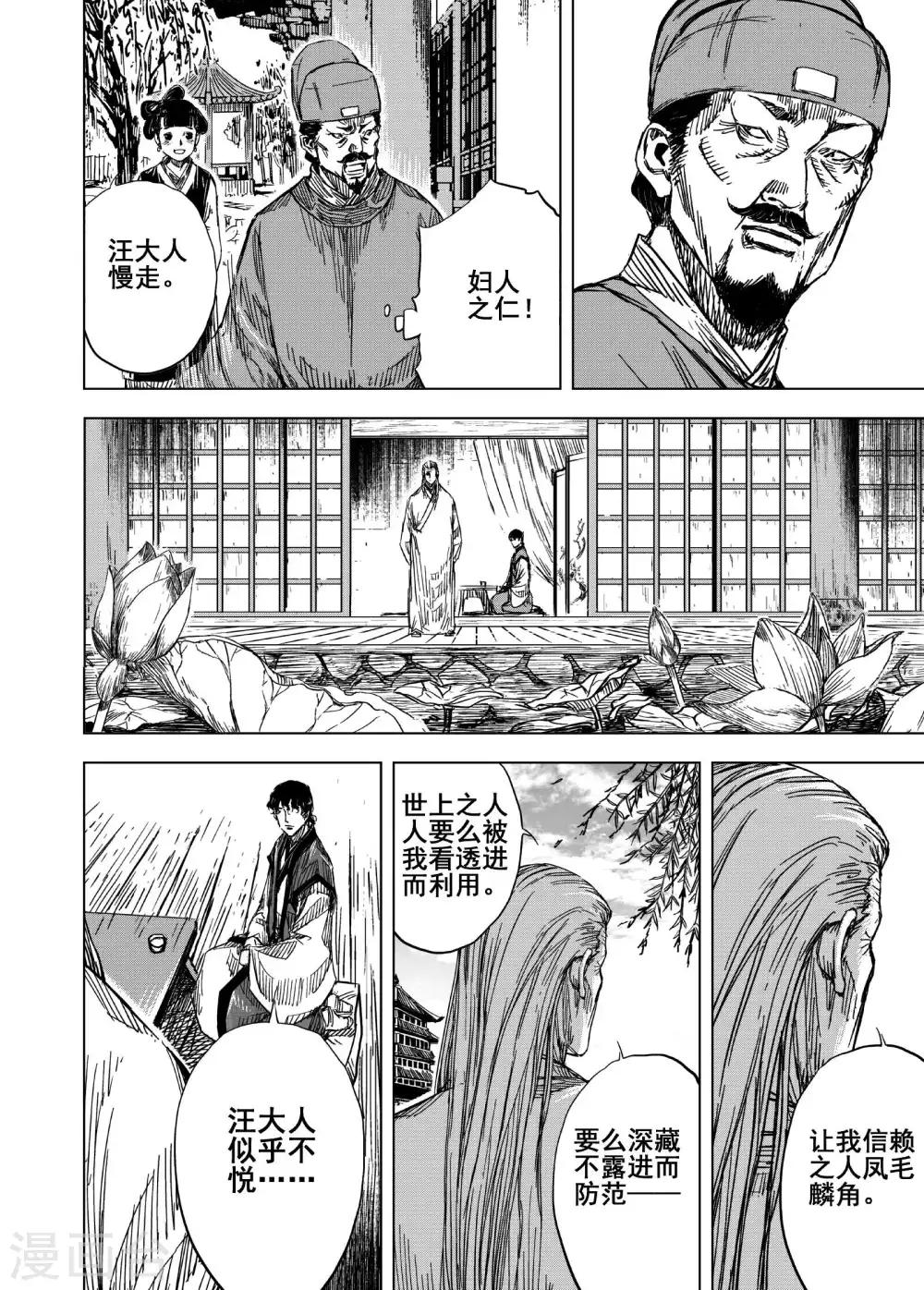 🍲钟馗传 第172话 烟花2 第3页