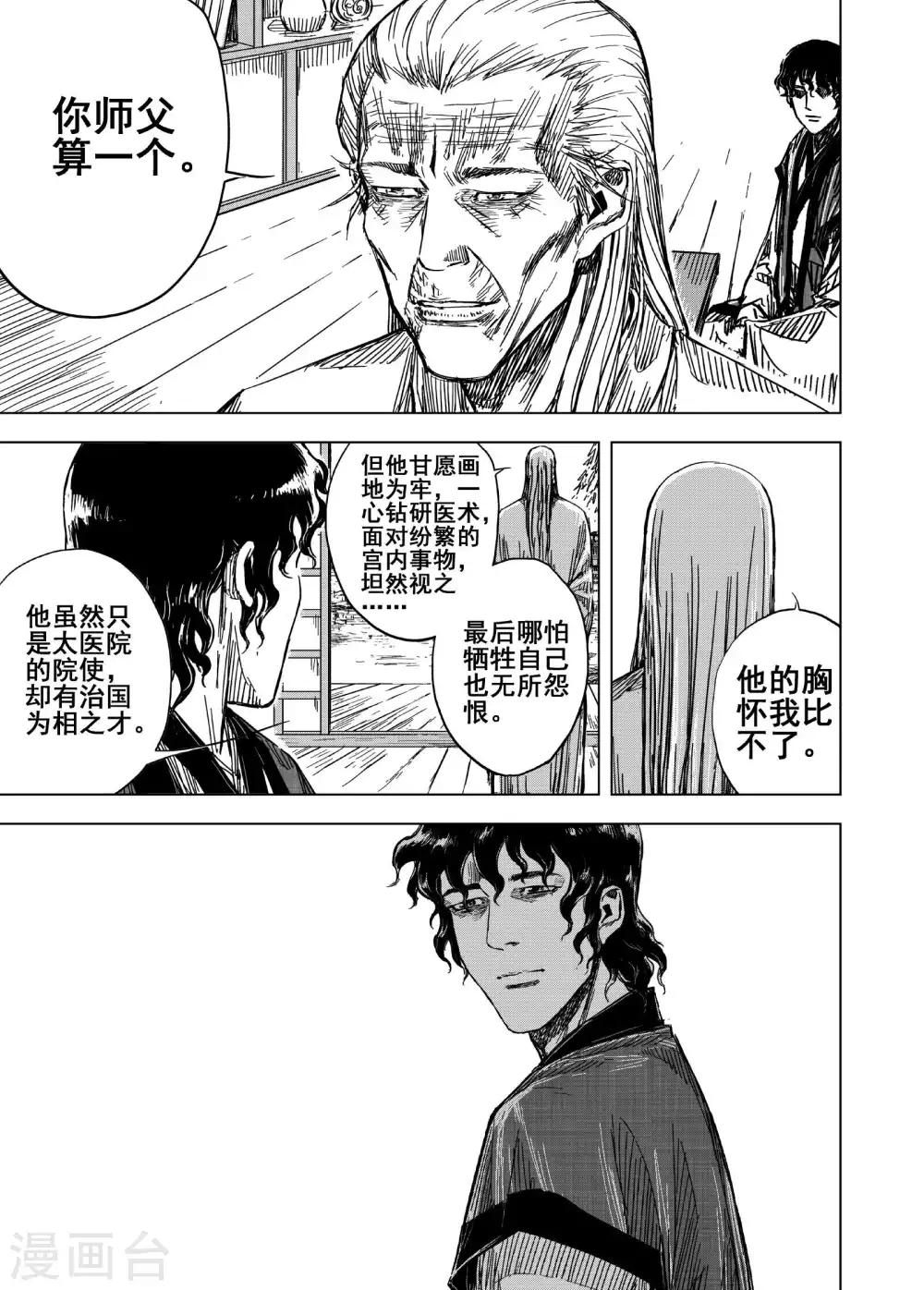 🍲钟馗传 第172话 烟花2 第4页