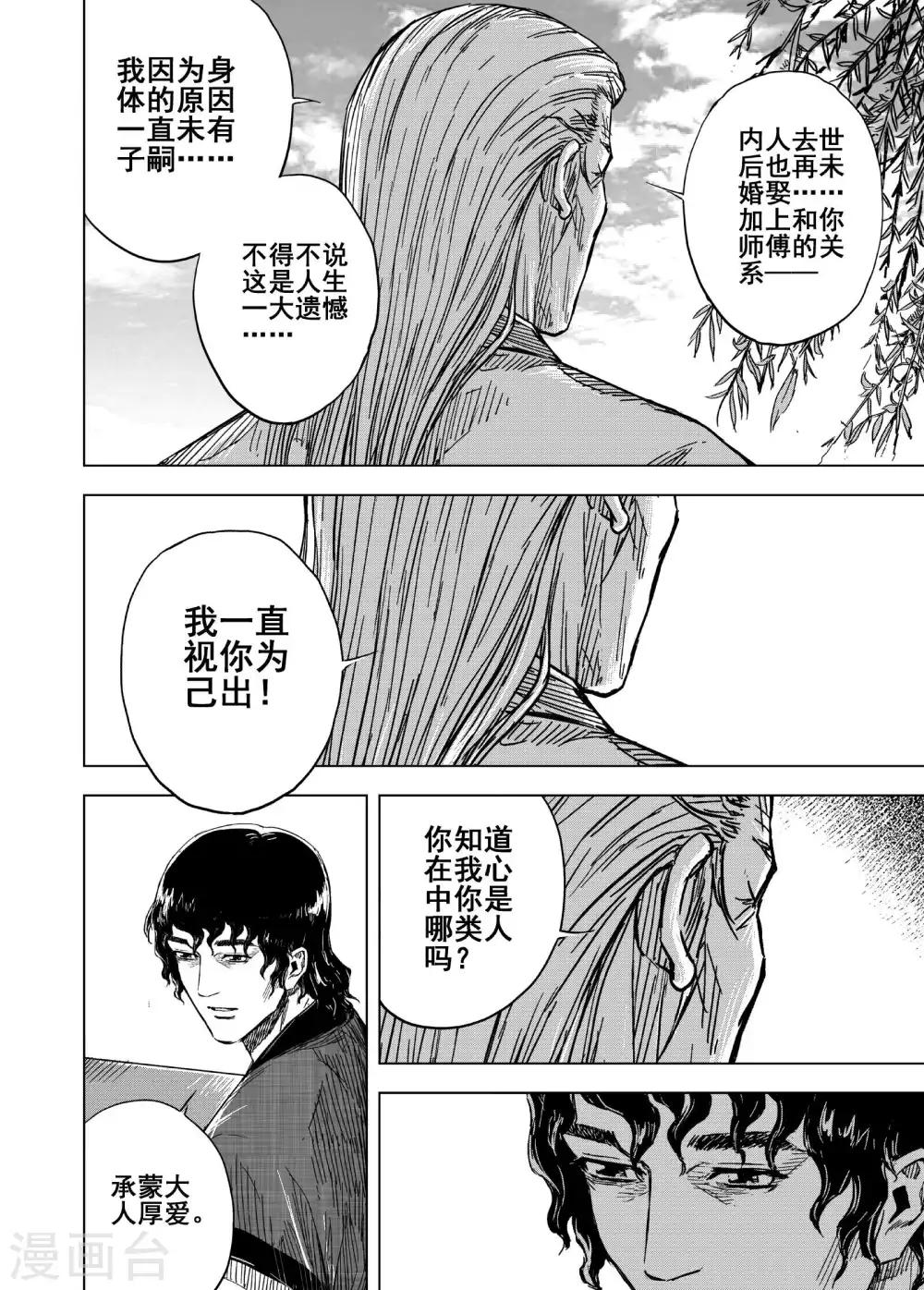 🍲钟馗传 第172话 烟花2 第5页