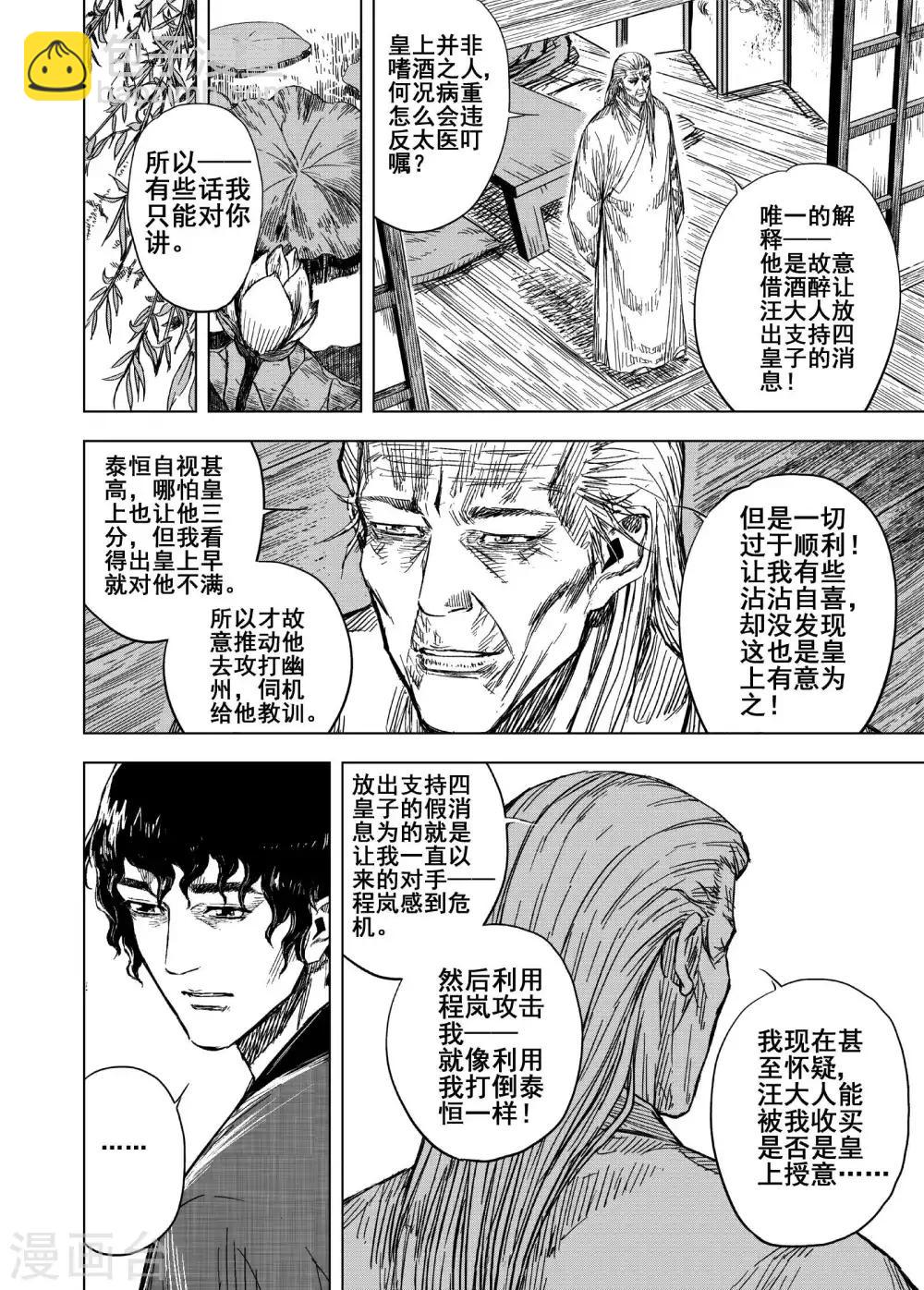 🍲钟馗传 第172话 烟花2 第7页