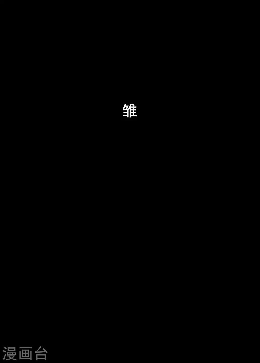 🍲钟馗传 第174话 雏1 第1页