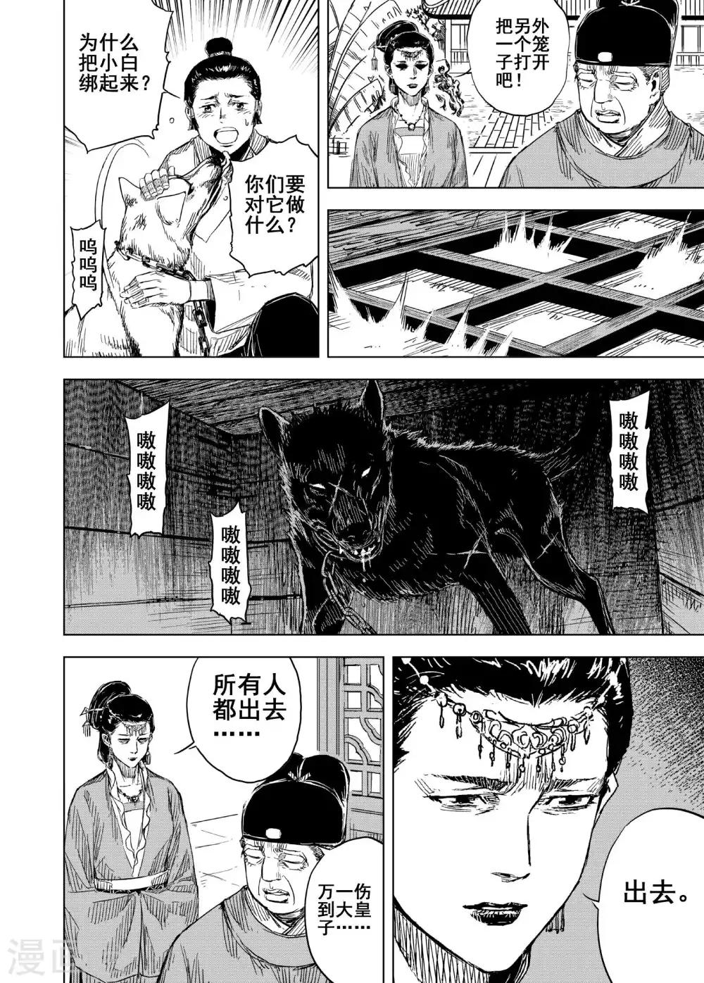 🍲钟馗传 第174话 雏1 第10页