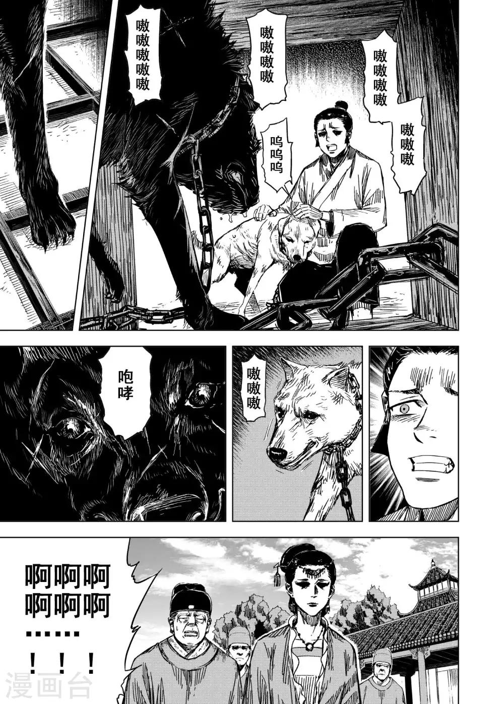 🍲钟馗传 第174话 雏1 第11页