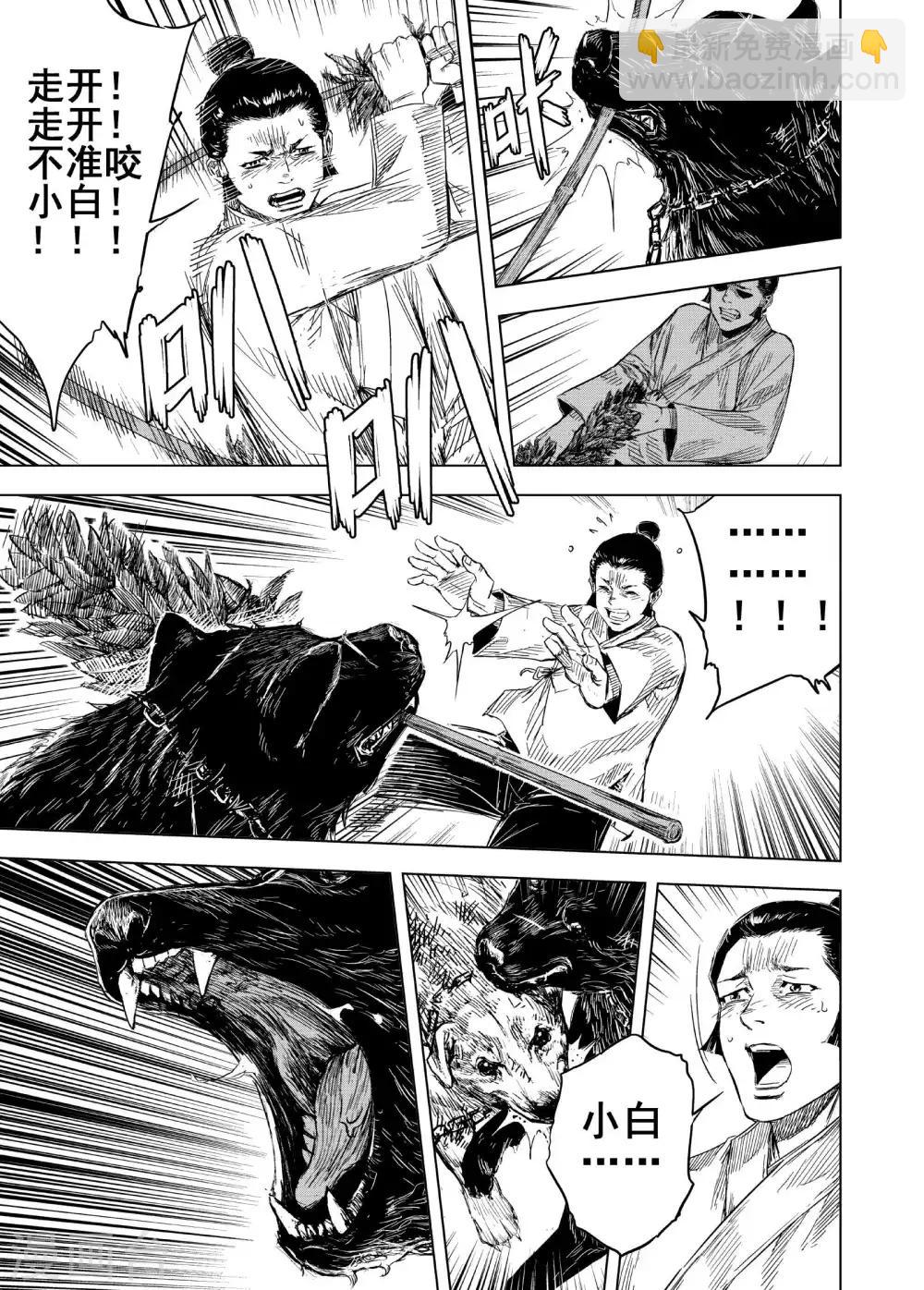 🍲钟馗传 第174话 雏1 第13页