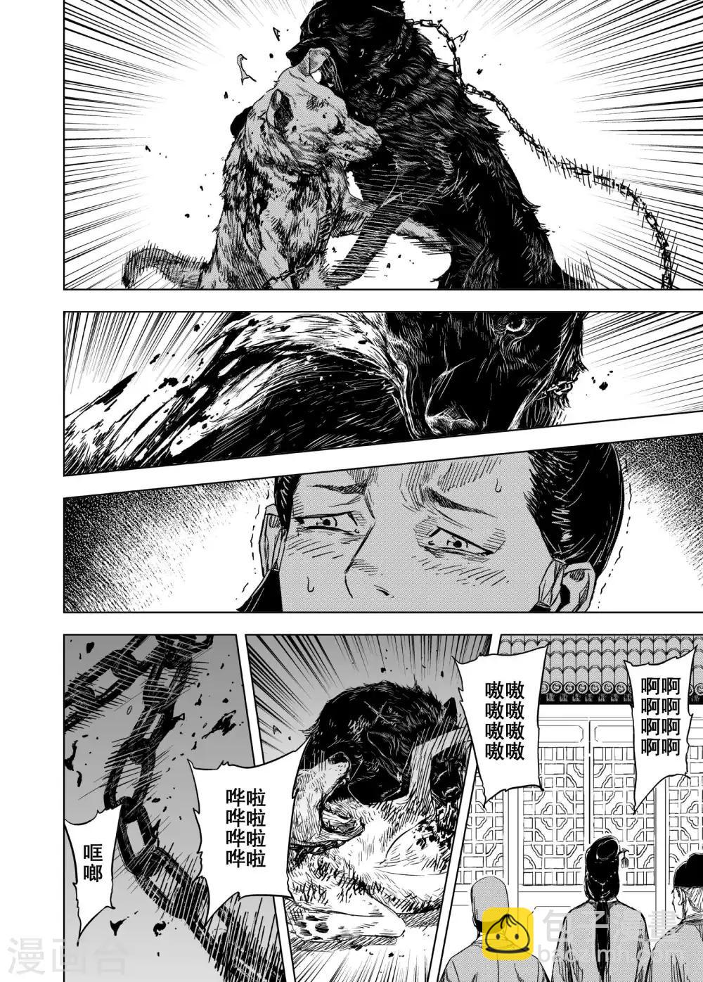 🍲钟馗传 第174话 雏1 第14页